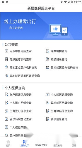 新疆医保服务