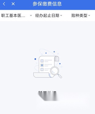 新疆医保服务