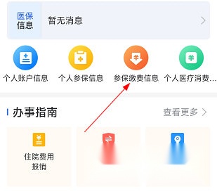 新疆医保服务
