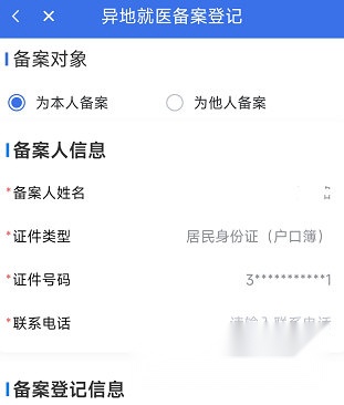 新疆医保服务