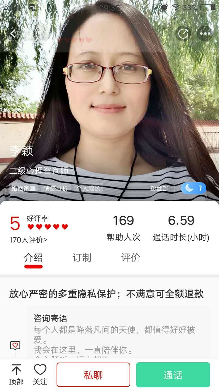 倾心倾诉截图1