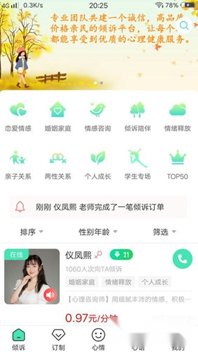 倾心倾诉