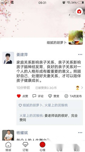 倾心倾诉