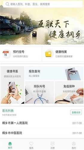 健康桐乡手机版截图0