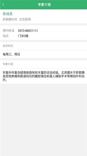 健康桐乡手机版截图4