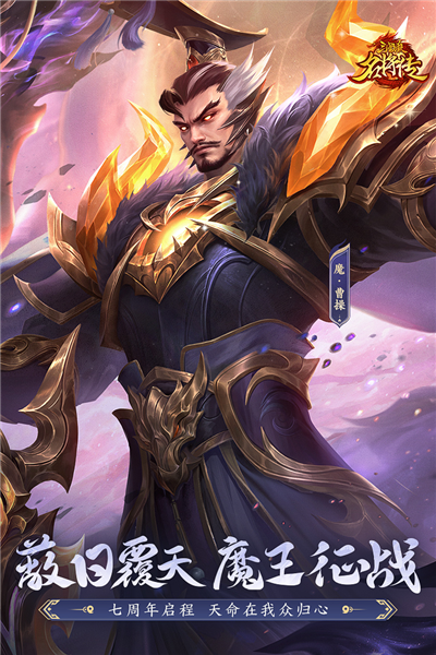 三国杀名将传官服截图0
