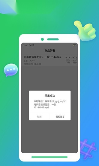 配音家截图1