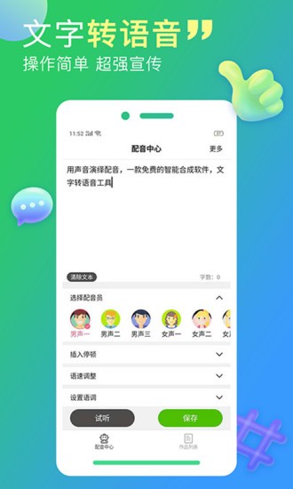 配音家截图0