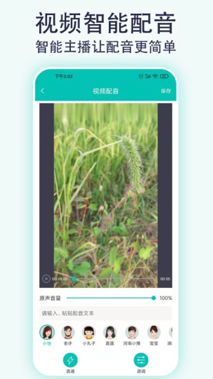 视频配音宝截图4