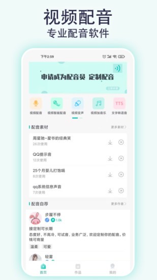 视频配音宝截图0