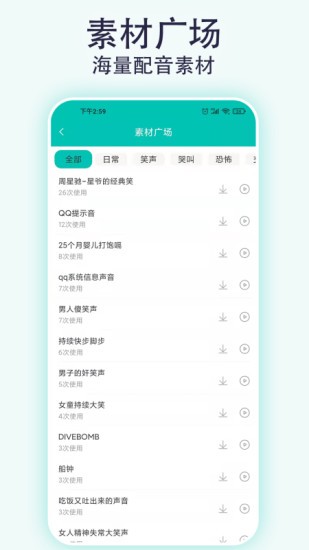视频配音宝截图2