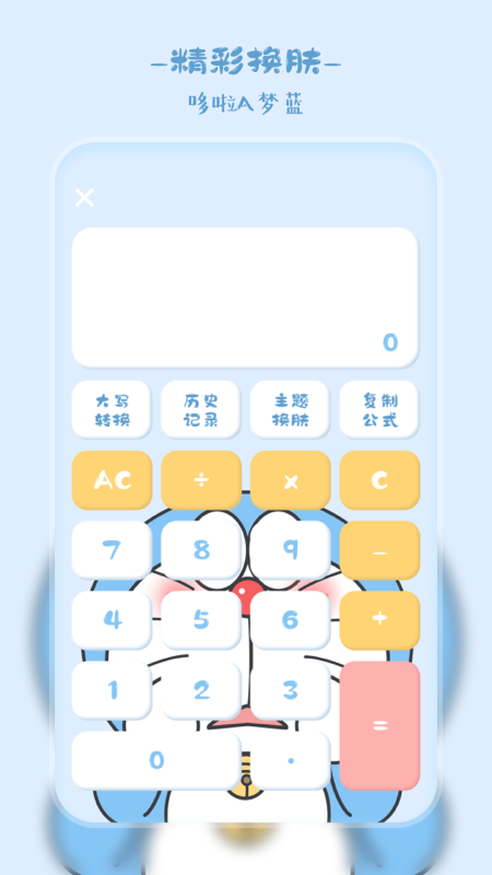 萌趣计算器截图3