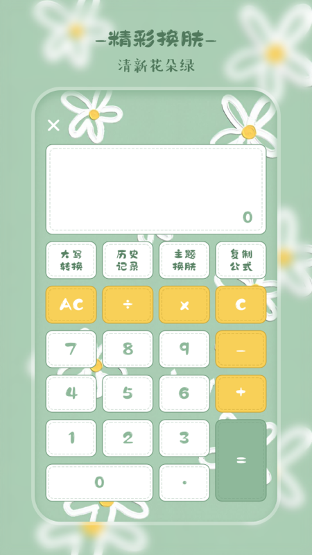 萌趣计算器截图4