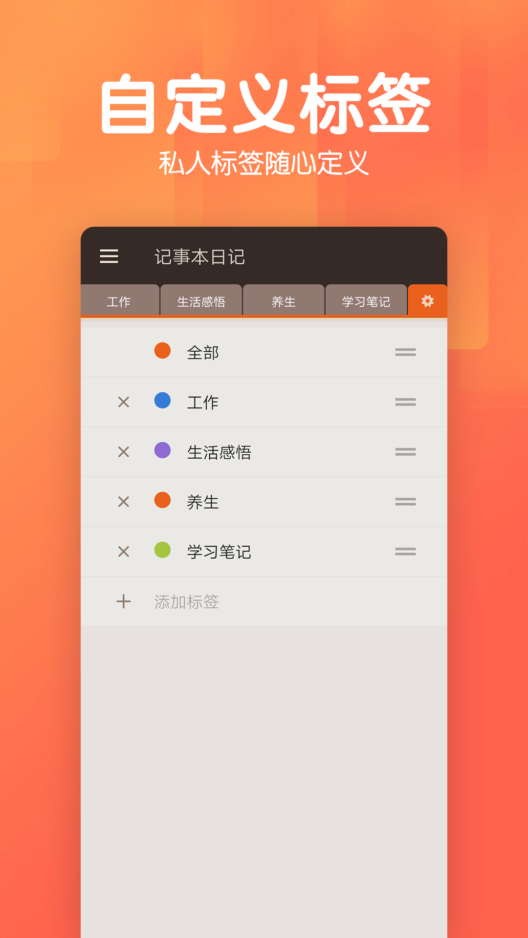 记事本日记截图3