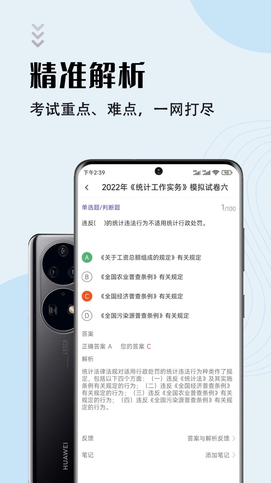 统计师智题库截图2