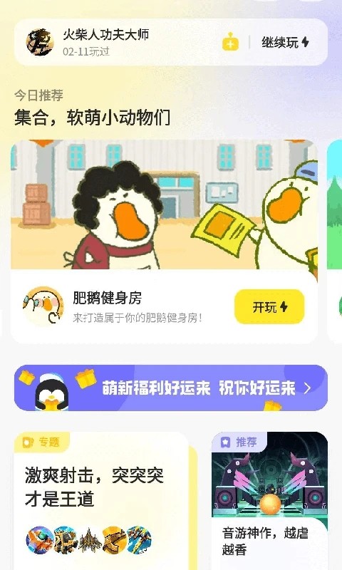 鹅盒截图0