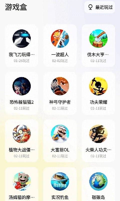 鹅盒截图3