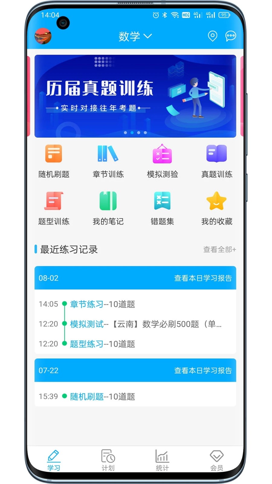 专升本刷题截图0