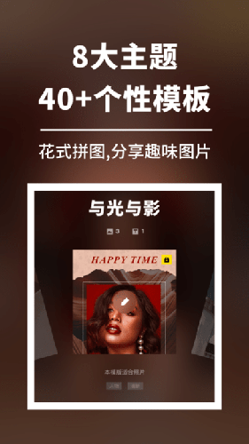 八分拼图专业版截图2