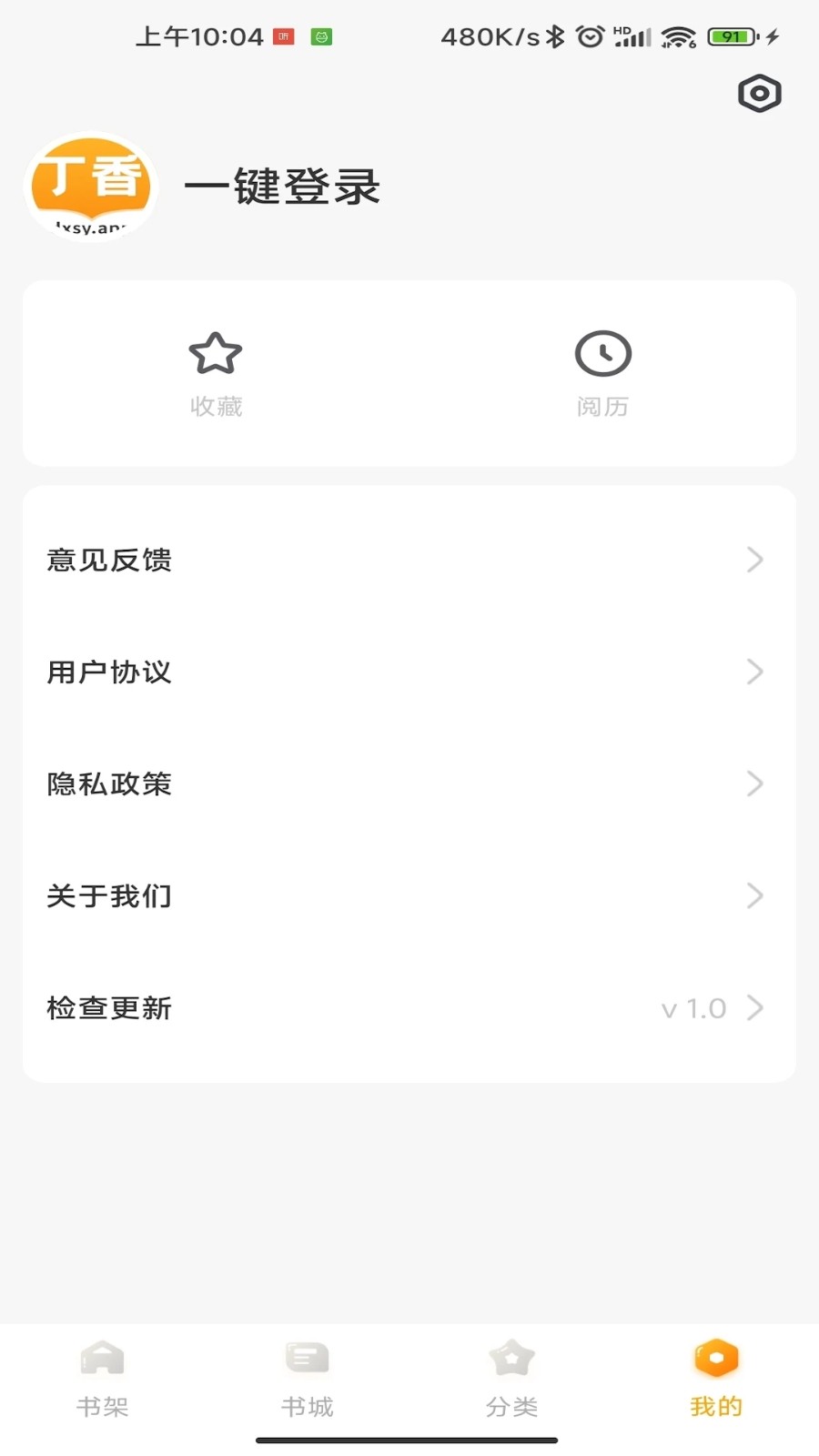 丁香书院截图3