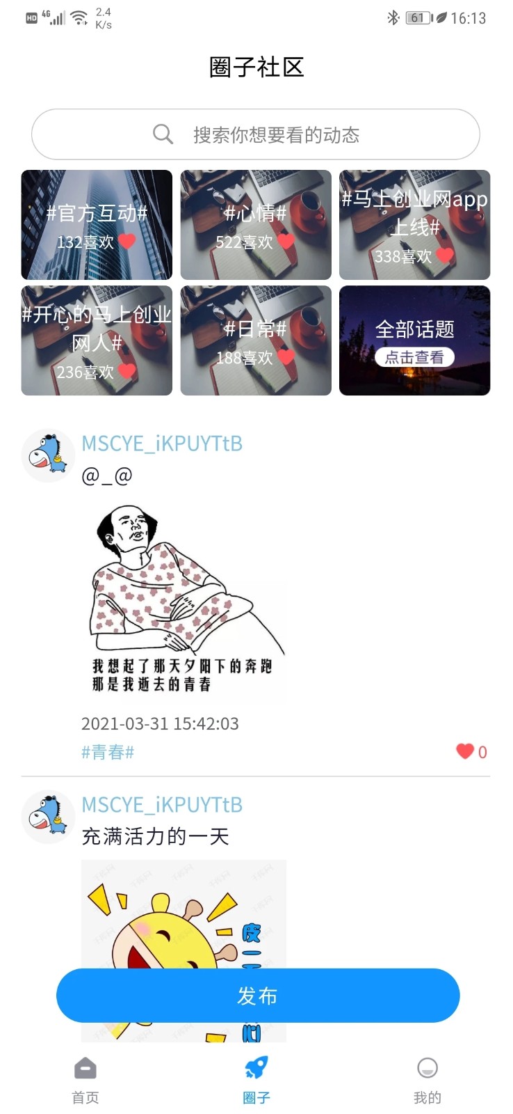马上创业网截图1