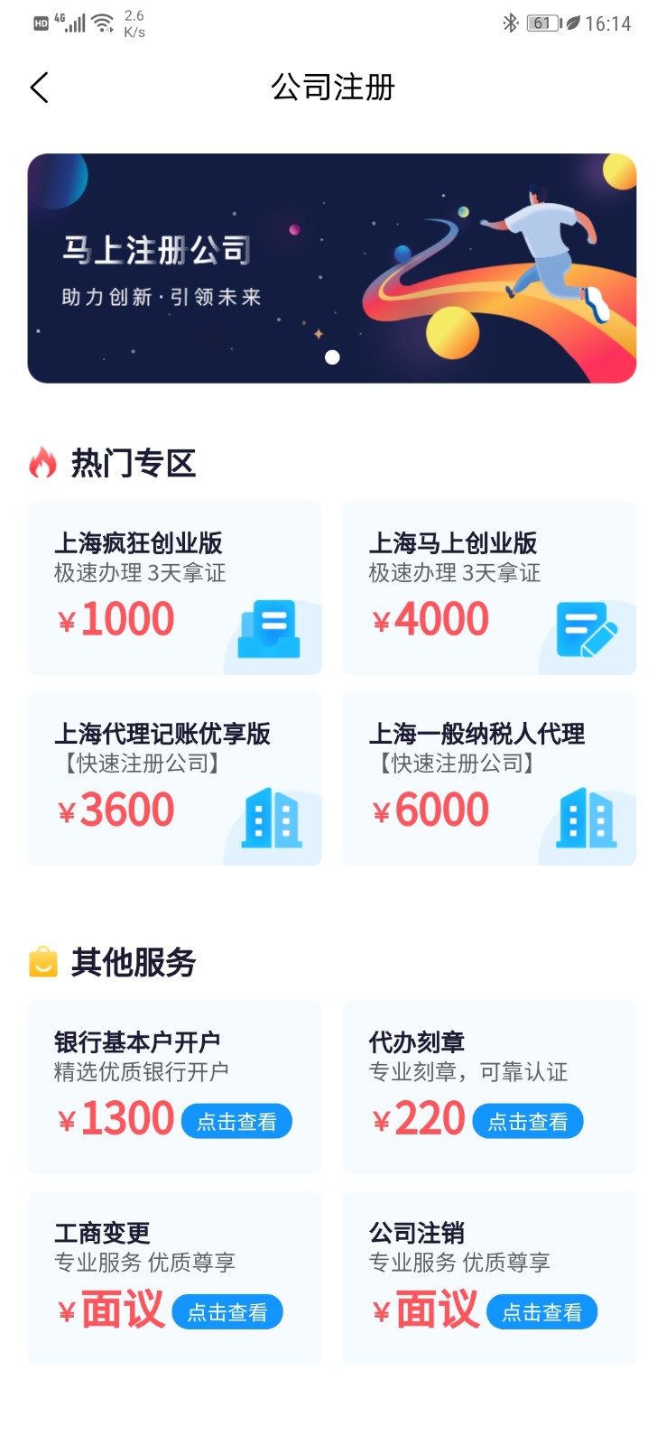 马上创业网截图0