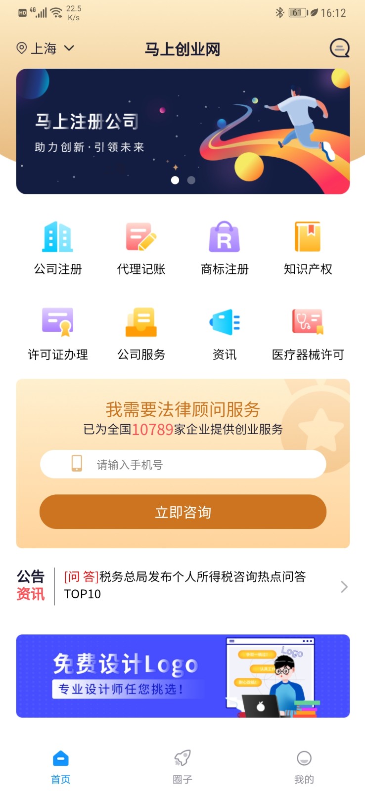 马上创业网截图3