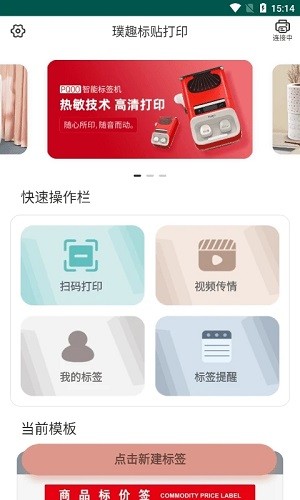 璞趣标贴打印软件截图4