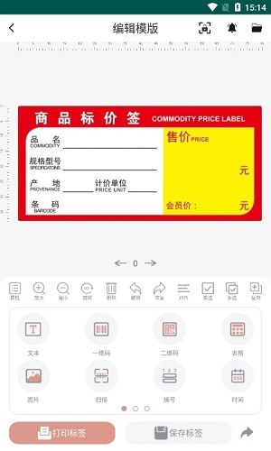 璞趣标贴打印软件截图2