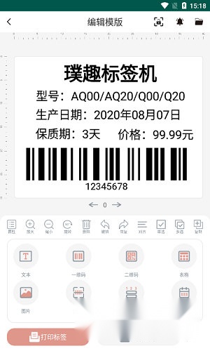 璞趣标贴打印软件