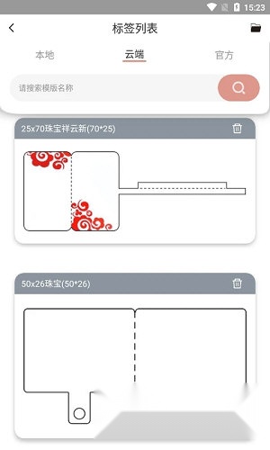 璞趣标贴打印软件