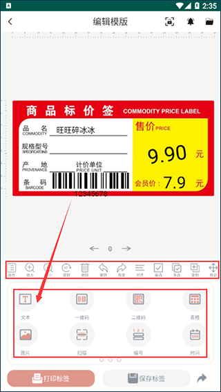 璞趣标贴打印软件