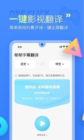 芒果字幕翻译截图1