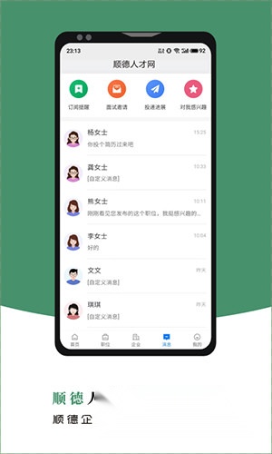 顺德人才网