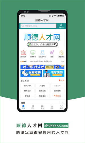 顺德人才网截图2