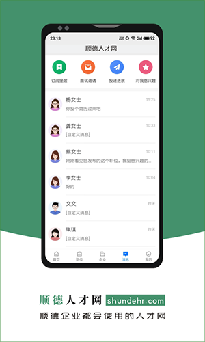 顺德人才网截图3