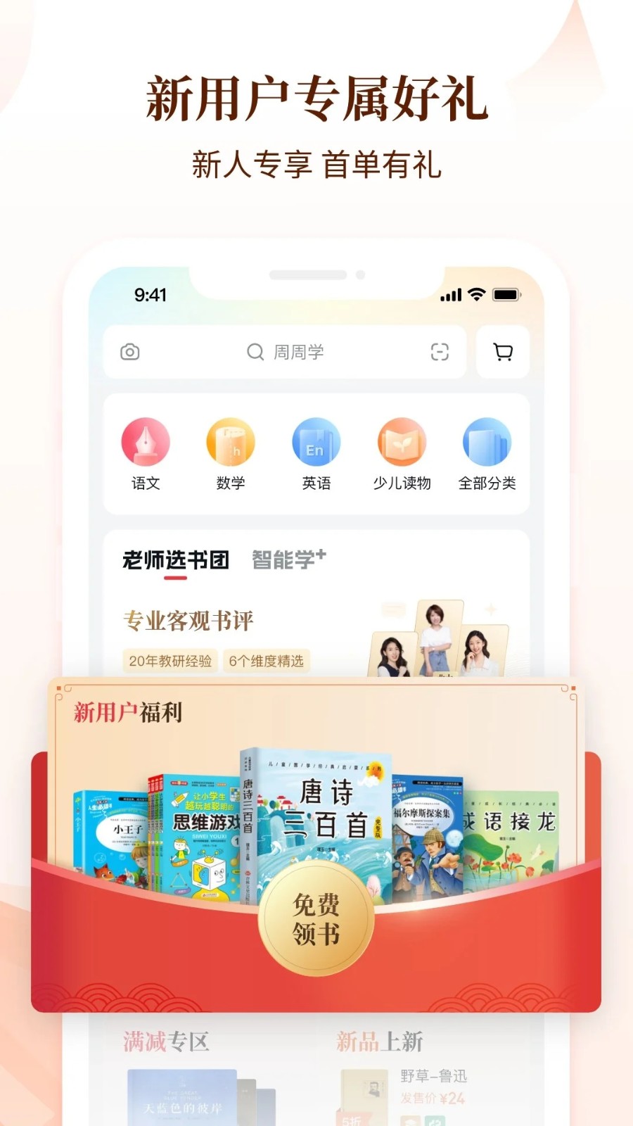 好未来图书截图1