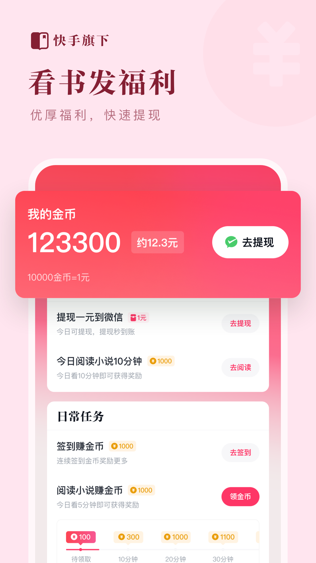 快手免费小说截图1