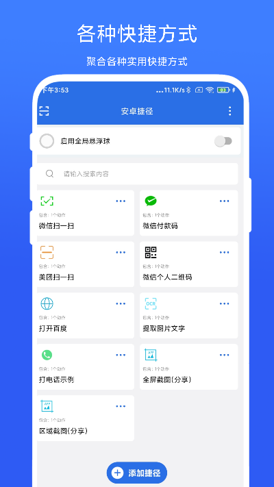 安卓捷径截图2