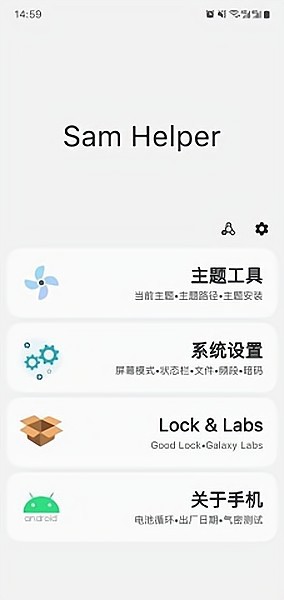 samhelper老版截图0