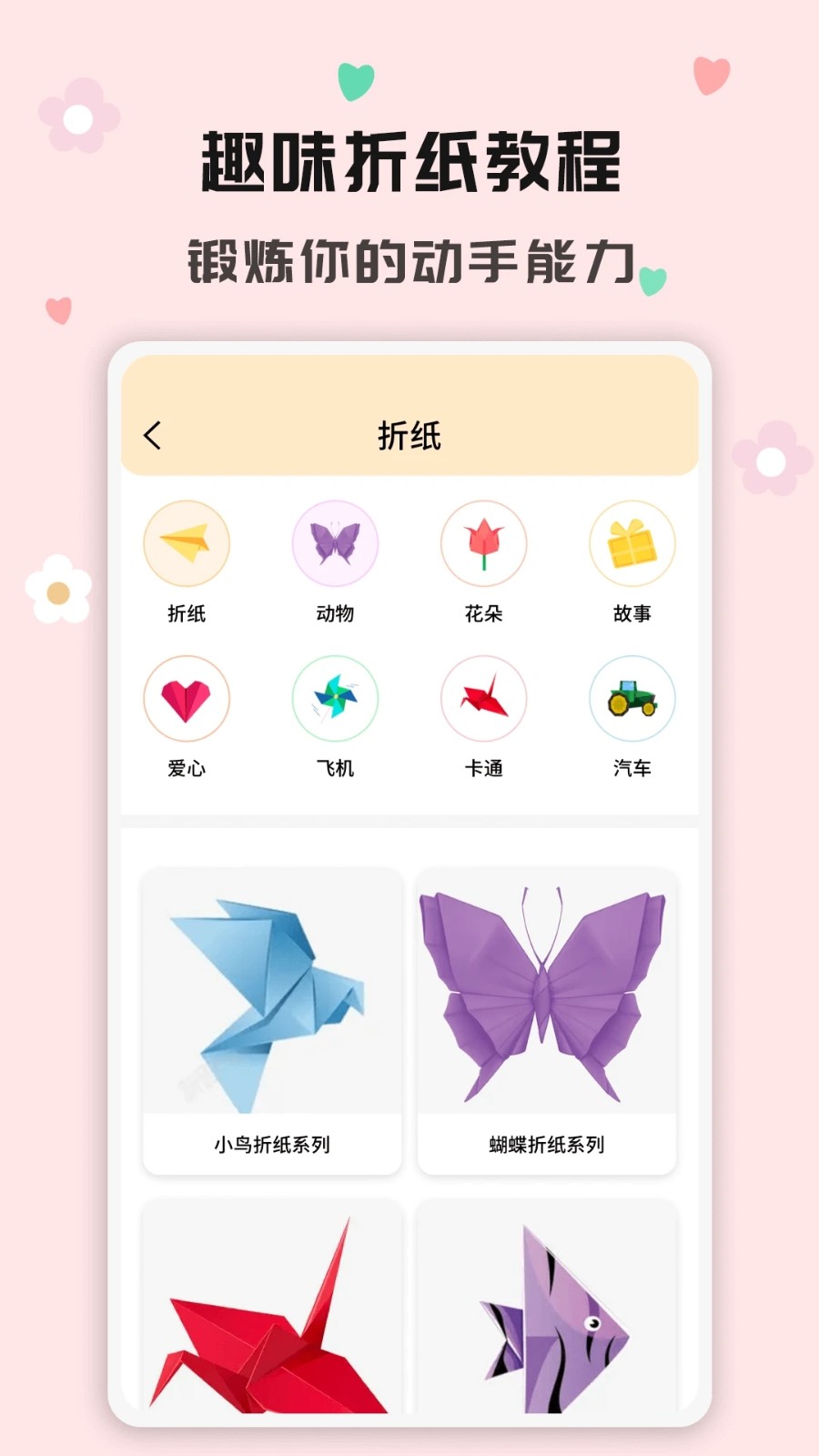 手工活截图2