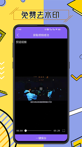 视频去水印擦除大师截图2