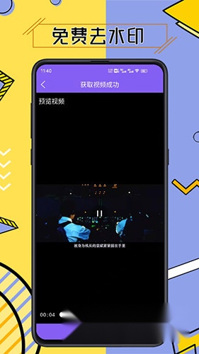视频去水印擦除大师