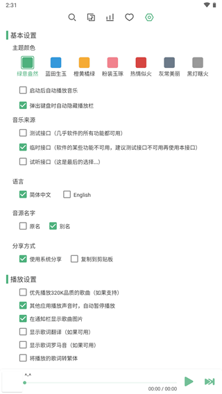 洛雪音乐助手手机版截图2