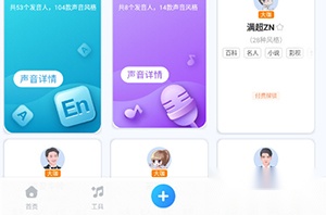 魔音工坊手机版