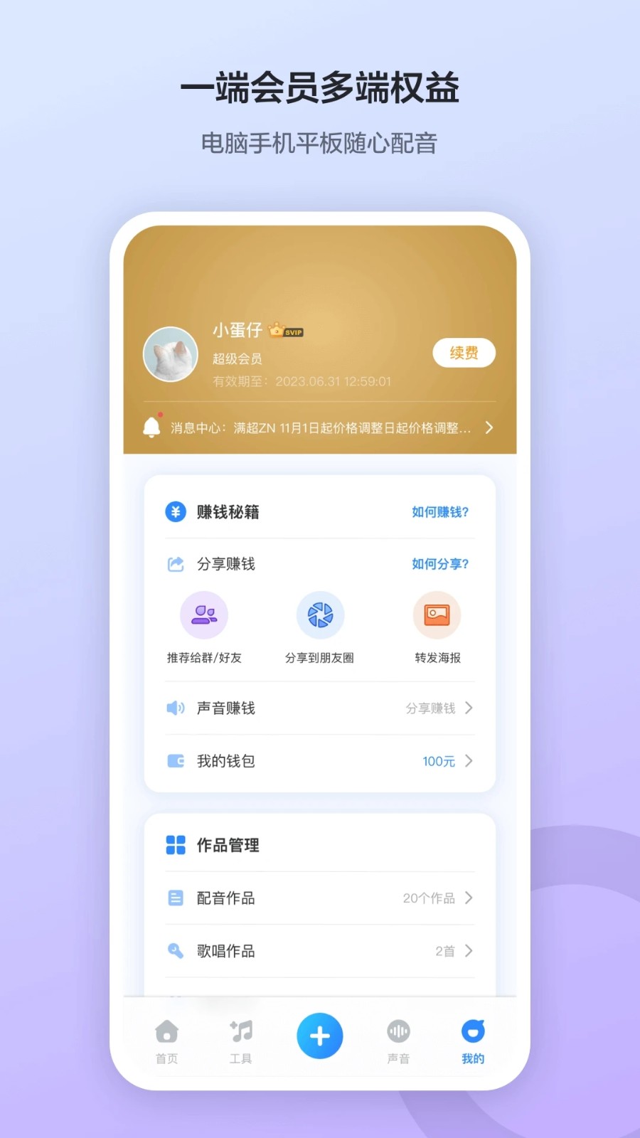 魔音工坊手机版截图3