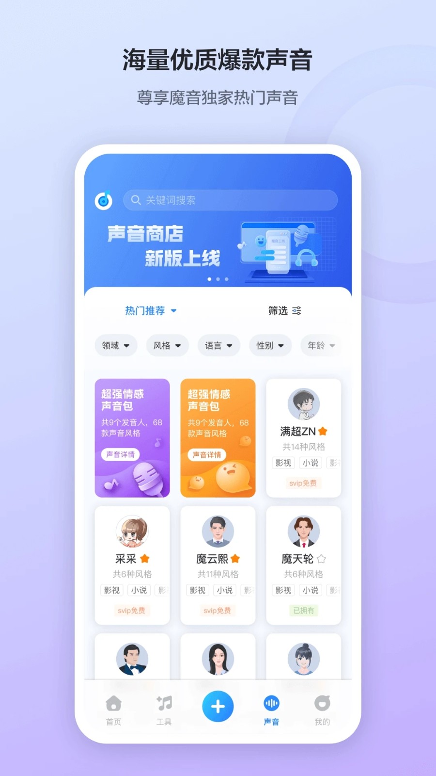 魔音工坊手机版截图2