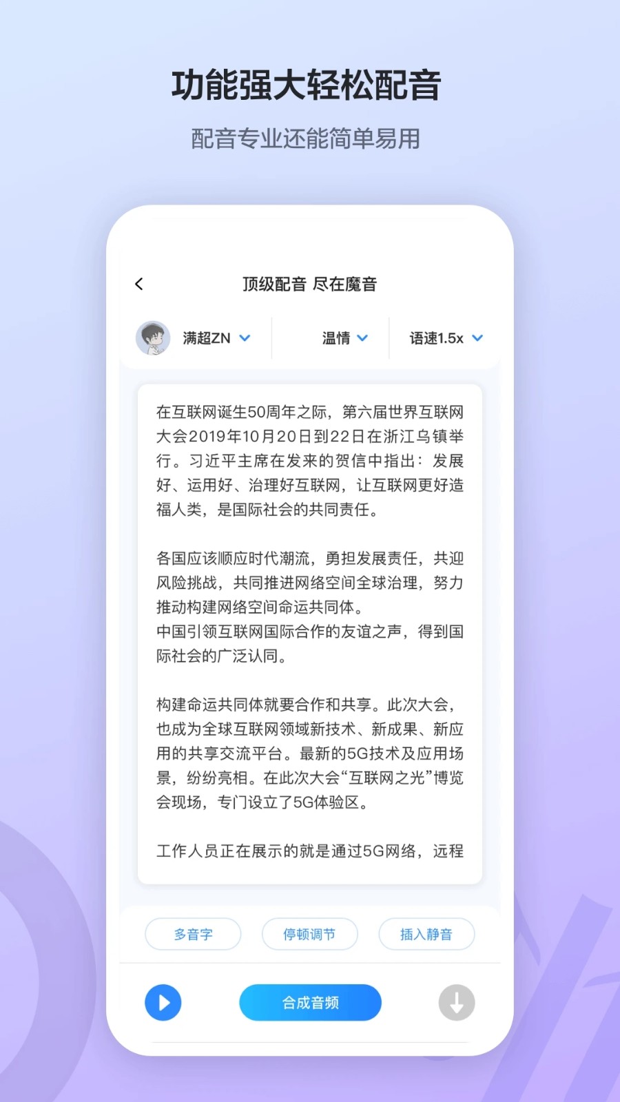 魔音工坊手机版截图4
