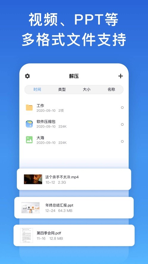 万能解压截图1