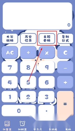 萌趣计算器